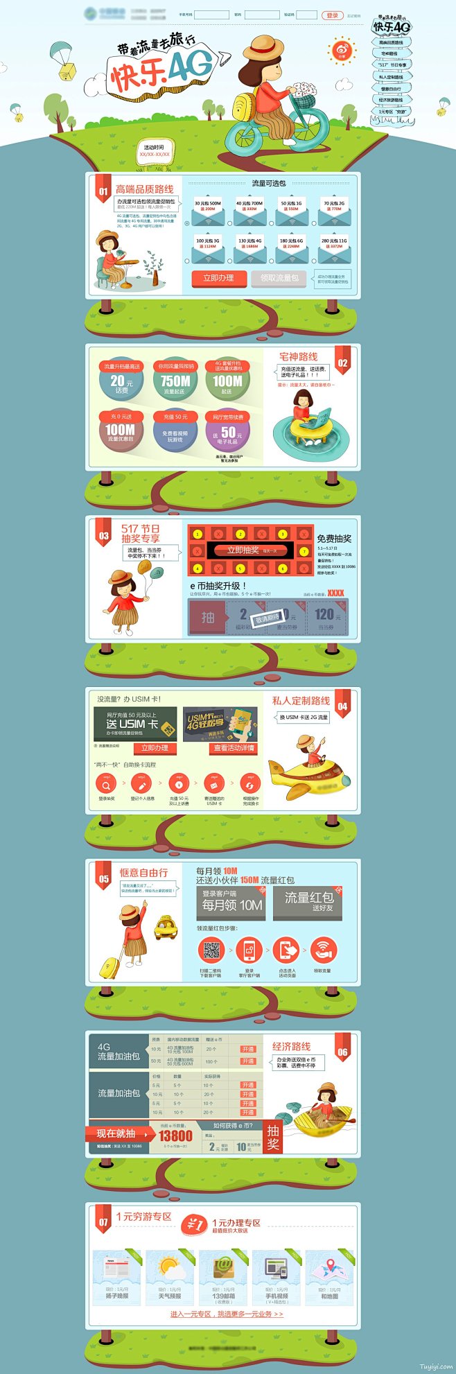 中国移动4G专题活动创意稿 - 图翼网(...