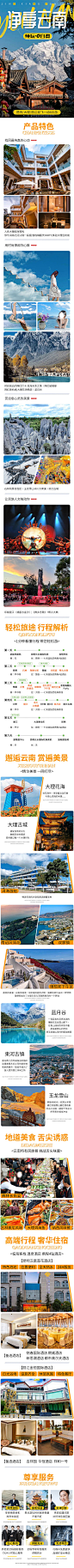 云南旅游详情页-源文件