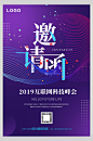 蓝紫色流线互联网科技峰会邀请函海报