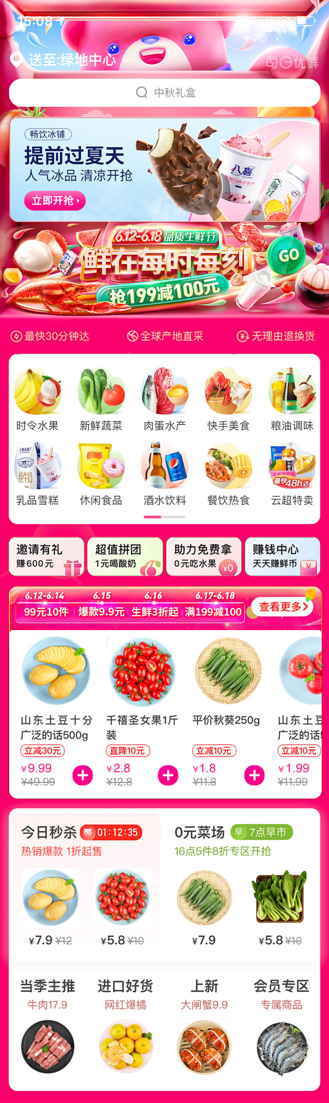 2020.06-每日优鲜首页