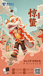 中国电信节气-惊蛰