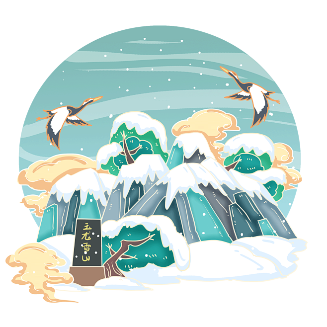 国画中国风玉龙雪山