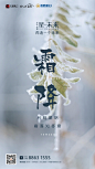 20181022霜降飞机稿-02
