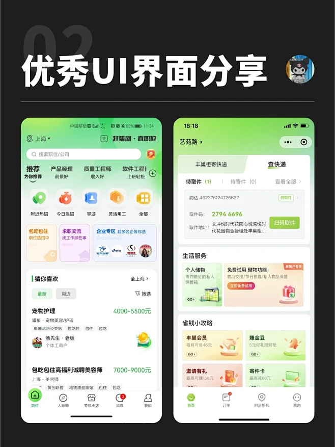 UI界面设计分享｜首页-花瓣网