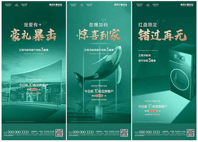 地产红盘热销加推系列海报AI+PSD源文...