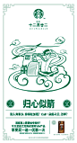 专辑|星巴克星历 - 微相册