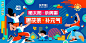 手绘商场产品活动背景板-源文件