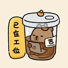  卡皮巴拉头像来咯！ 