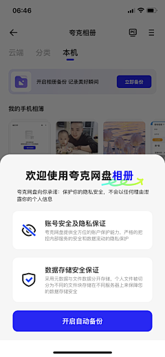 WA_de采集到App-弹窗