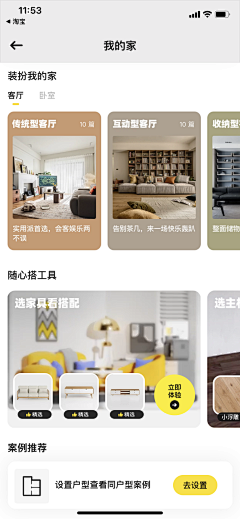 朱不知采集到APP - 网格