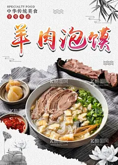 羊肉泡馍  - 源文件下载【酷图网】羊肉,泡馍,羊肉汤,羊肉泡馍,羊肉泡馍海报,羊肉泡馍展板,羊肉泡馍背景,羊肉泡馍墙画,羊肉泡馍壁画,西安羊肉泡馍,陕西羊肉泡馍,羊肉泡馍挂画,羊肉泡馍文化,羊肉泡馍广告,羊肉泡馍简介,羊肉泡馍馆,羊肉泡馍挂图,羊肉泡馍店,美食,设,设计,广告设计,海报设计,