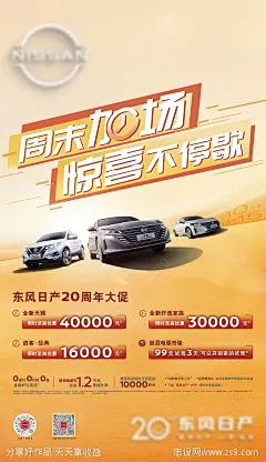 汽车周末大促海报-源文件-志设网-zs9.com