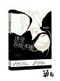 @锦白制作//耽美素锦封面