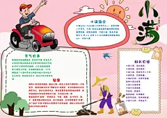 小满节气24节气小报手抄报