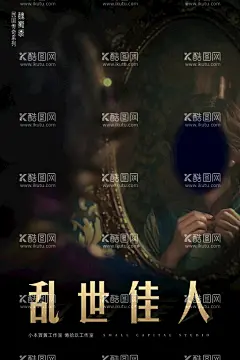 黑色大气古风乱世佳人宣传海报  - 源文件下载【酷图网】大气,黑色,古风,乱世佳人,电影海报,