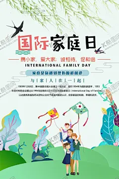 国际家庭日 【酷图网】国际家庭日,家庭日海报,家庭日横幅,年会图,年会策划,和谐家庭,卡通家庭,其乐融融,牵手,家庭日高炮,家庭日装饰画,溫馨家庭,家庭影院,家庭主妇,艺班,儿童才艺秀,家庭幽默,家庭教师,家庭教育,摩登家庭,丁克,家字体,我的E家,卡通家,家和富贵,家配图,家香味,户型家配,月圆家福,家庭郊
