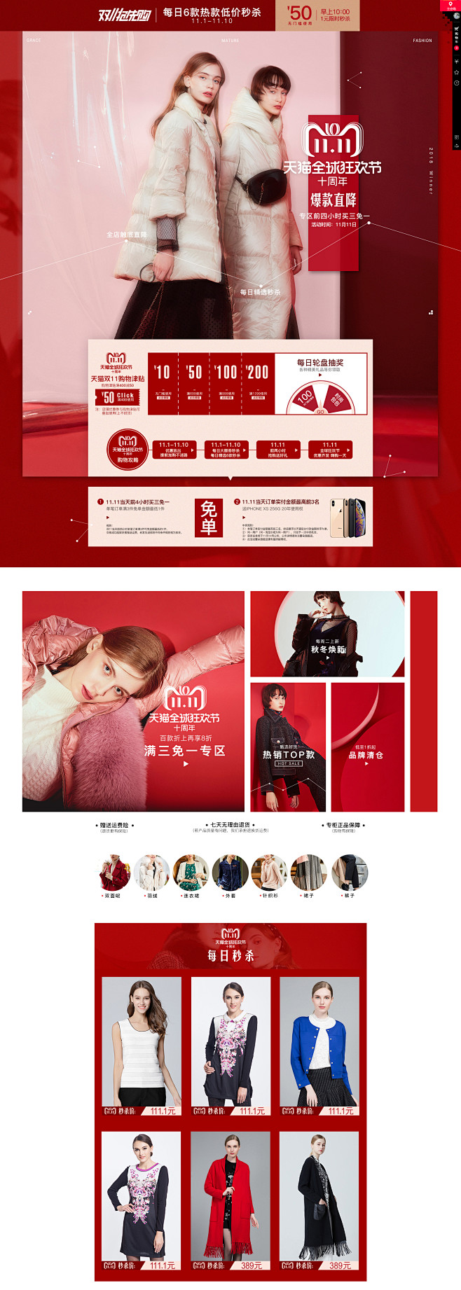 2018双11首页女装页面-PC