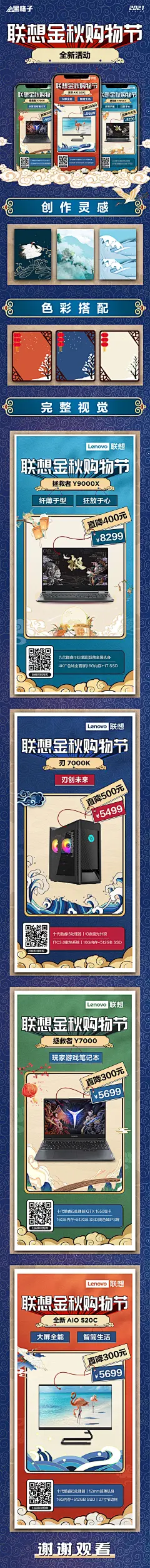 联想金秋 活动海报创意设计平面设计