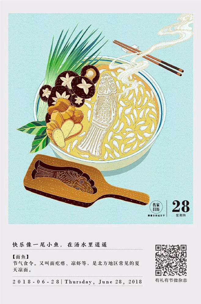 有礼有节微杂志