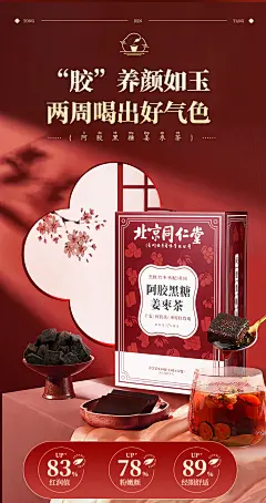 北京同仁堂红糖姜茶生姜汤汁阿胶黑糖姜枣茶大姨妈气血宫寒气调理-tmall.com天猫
