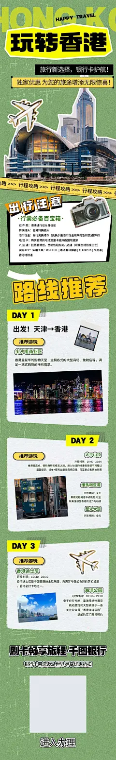 旅游景点游玩攻略长图宣传海报模板素材_3_香菜素材_来自小红书网页版