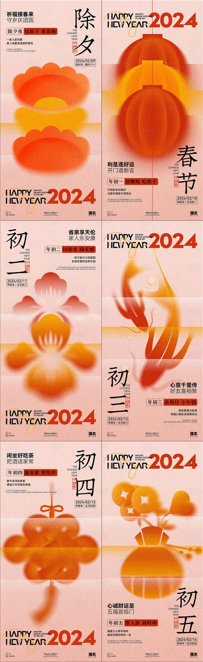 地产新年年俗中式喜庆系列海报-源文件