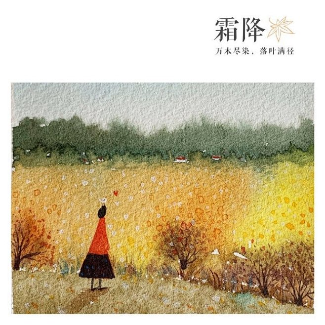【霜降】 秋天的最后一个节气～ O绿洲 ...
