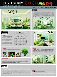 高端大气创意清新室内毕业设计海报