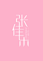 #果子酱_不会后期 #