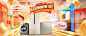 澳柯玛冰箱冷柜家电618banner