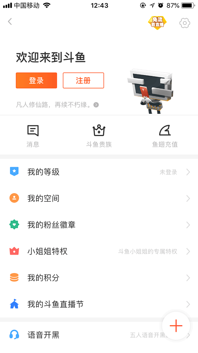 斗鱼 橙色 | 学UI网—APP截图站_...