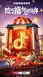 抖音商城年货节视觉3D创意草图设计 - 小红书
