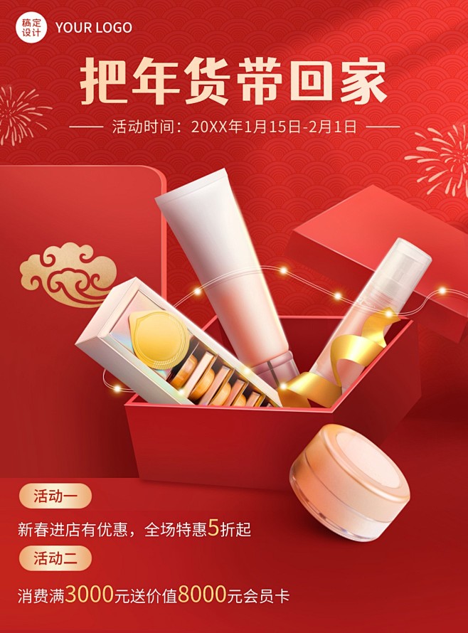 美容美妆年货节营销打折会员活动红色喜庆海...