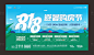 818购房节年中钜惠-源文件
