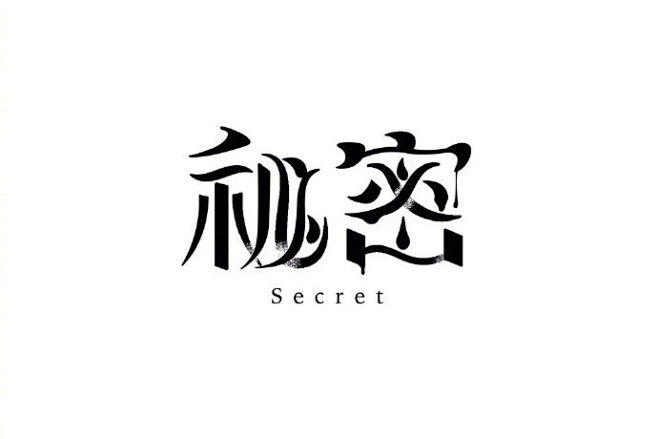 优秀字体设计 ​​​​