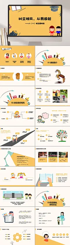 树立班风从我做起班风学风建设主题班会PPT-众图网