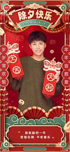 企业除夕晒照祝福喜庆感全屏竖版海报