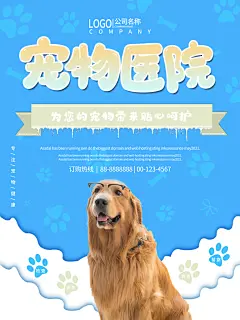 宠物动物口粮商店美容海报