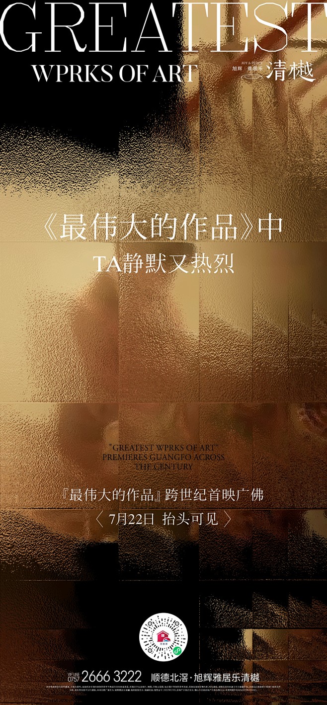 20220714-悬念海报