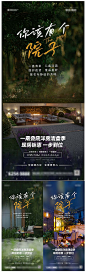 地产院子价值点系列海报-志设网-zs9.com