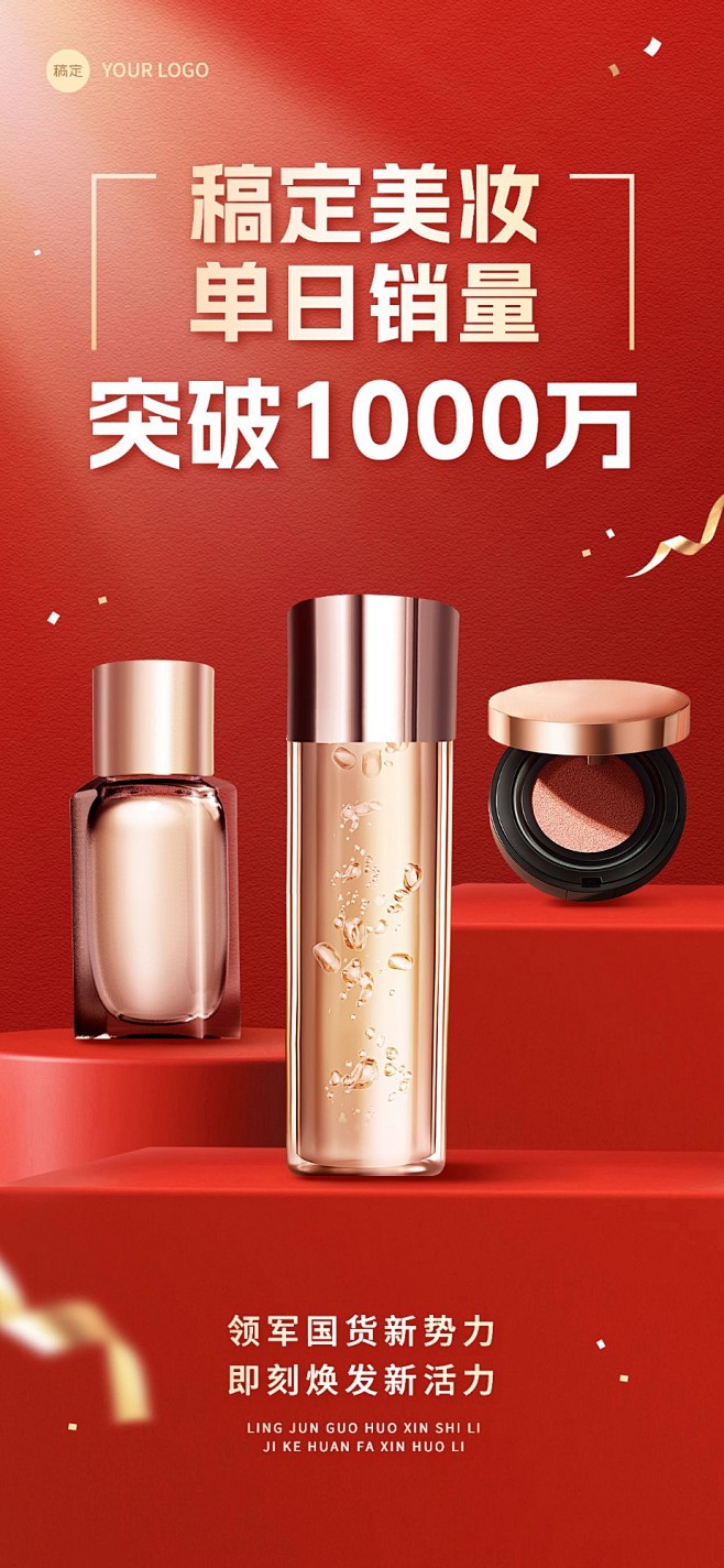 美容美妆产品营销客户维护销冠产品战报全屏...