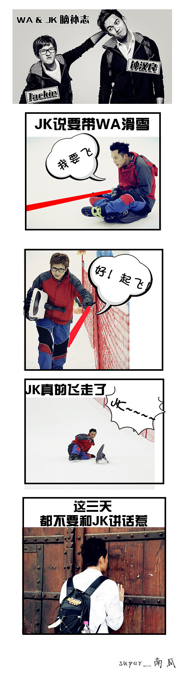 #钟汉良# 《WA&JK脑补志》之四。基...