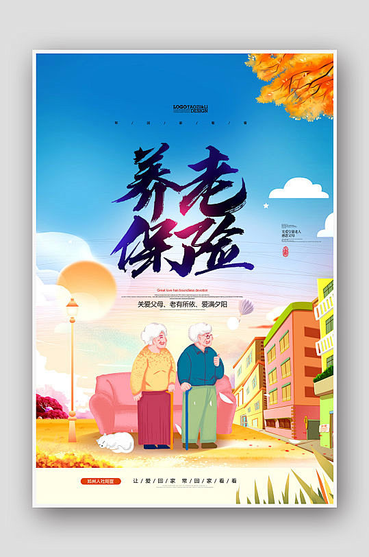 养老海报