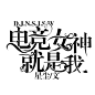 字设w，关注可抱