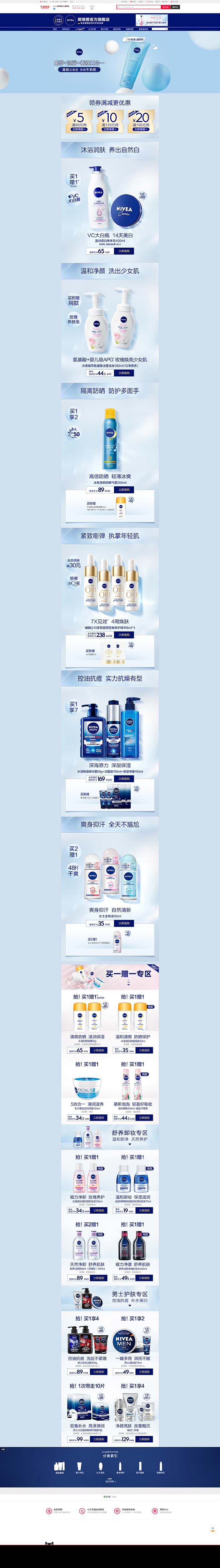 8月日常首页-nivea妮维雅官方旗舰店...