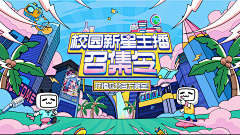 小诗诗-插画师采集到banner