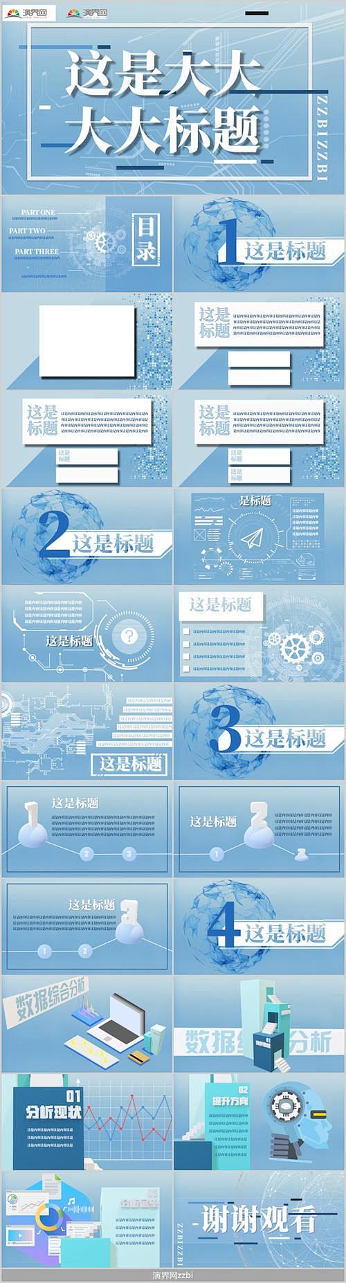 科技风ppt_百度图片搜索