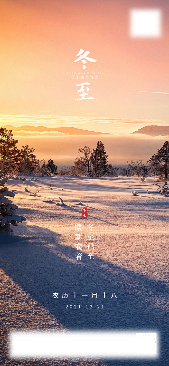 冬至海报
