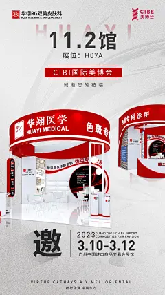 美博会海报02