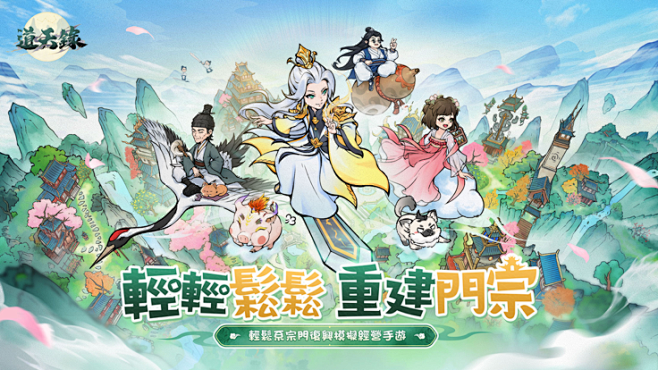 【道天錄-種田修仙 自在經營】App S...